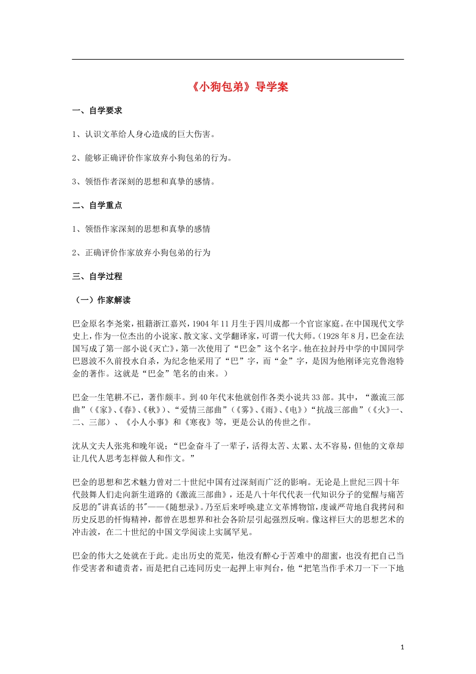 （暑期特供）四川省江油市明镜中学2013高中语文 3.2《小狗包弟》学案 新人教版必修1_第1页