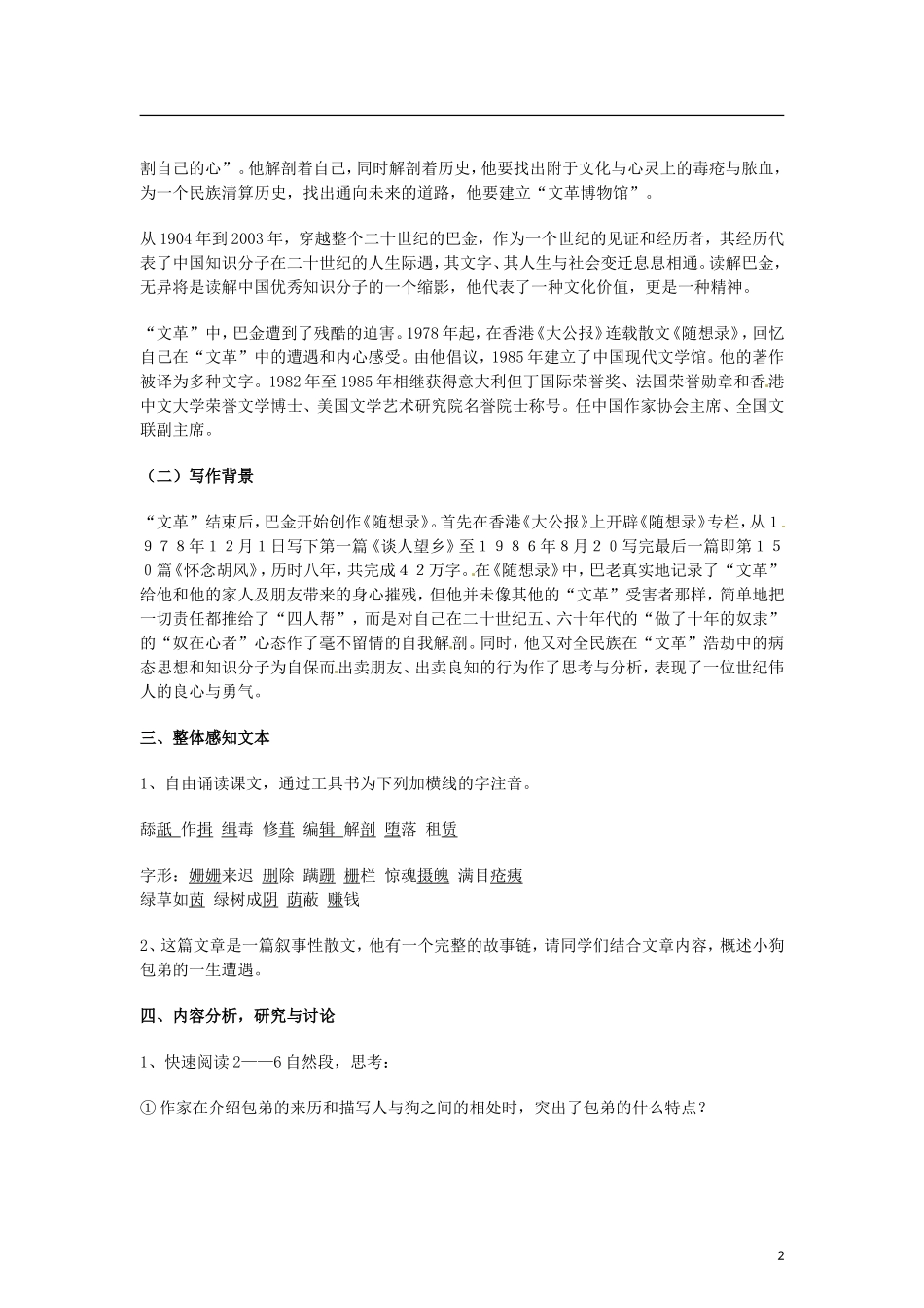 （暑期特供）四川省江油市明镜中学2013高中语文 3.2《小狗包弟》学案 新人教版必修1_第2页