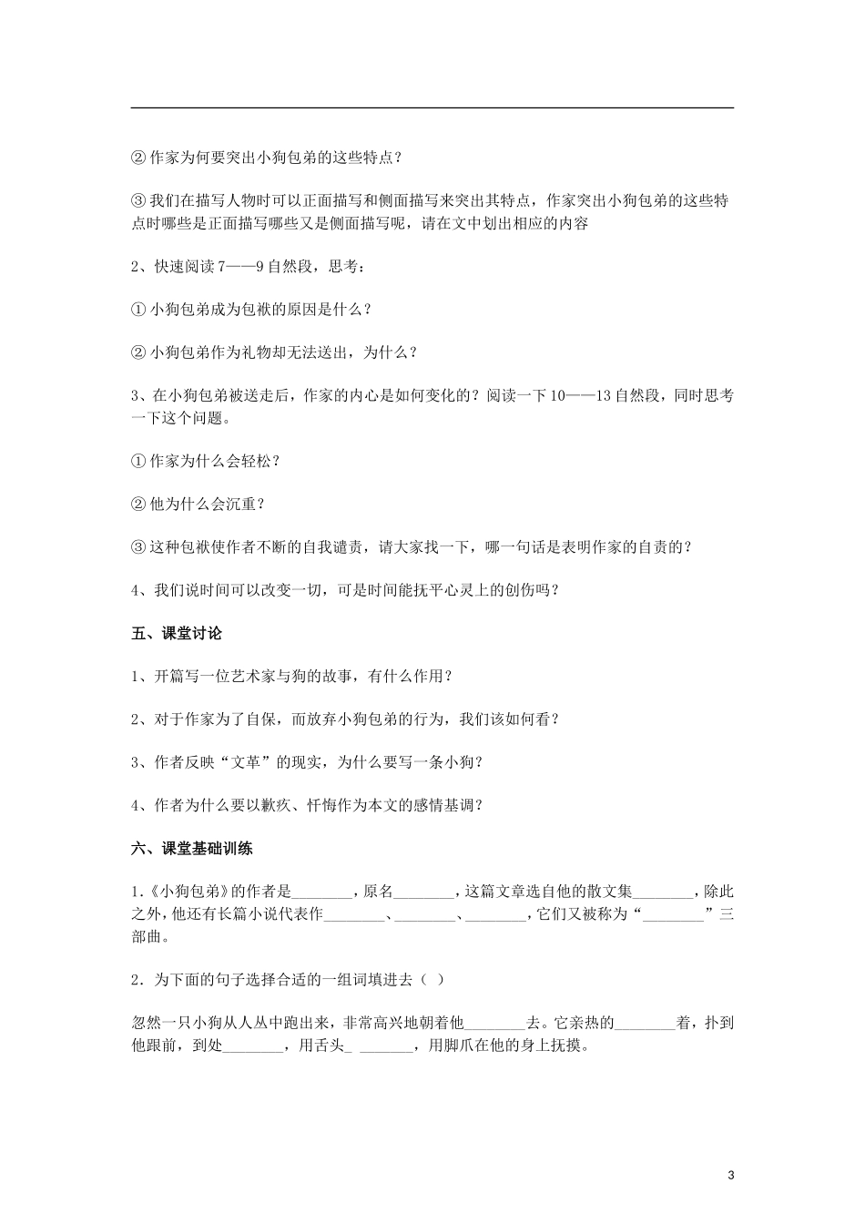 （暑期特供）四川省江油市明镜中学2013高中语文 3.2《小狗包弟》学案 新人教版必修1_第3页