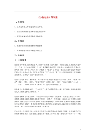 （暑期特供）四川省江油市明镜中学2013高中语文 3.2《小狗包弟》学案 新人教版必修1