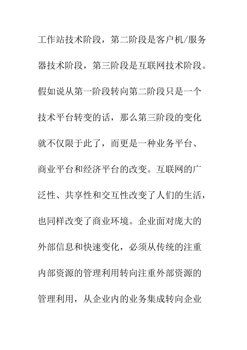 电子商务模式下的ERP功能需求分析_第2页