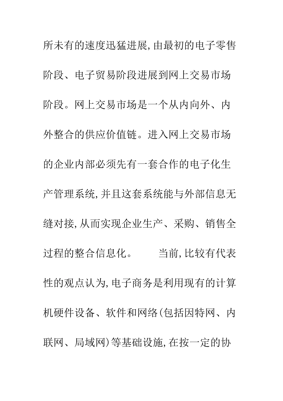 电子商务模式下的网络营销渠道_第2页