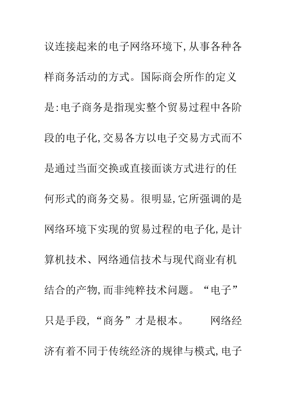 电子商务模式下的网络营销渠道_第3页