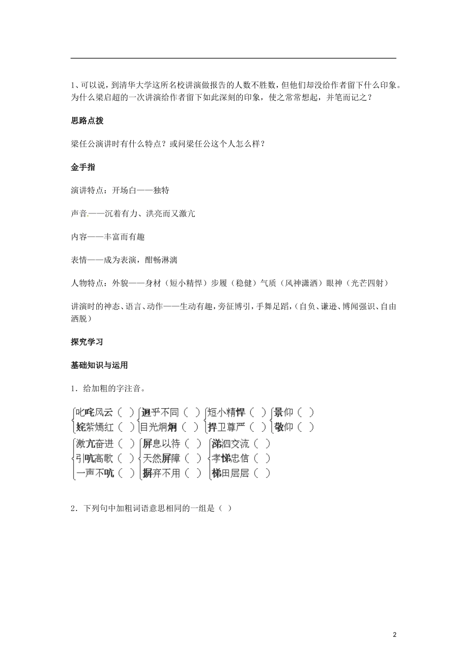 （暑期特供）四川省江油市明镜中学2013高中语文 3.3《记梁任公先生的一次演讲》学案 新人教版必修1_第2页