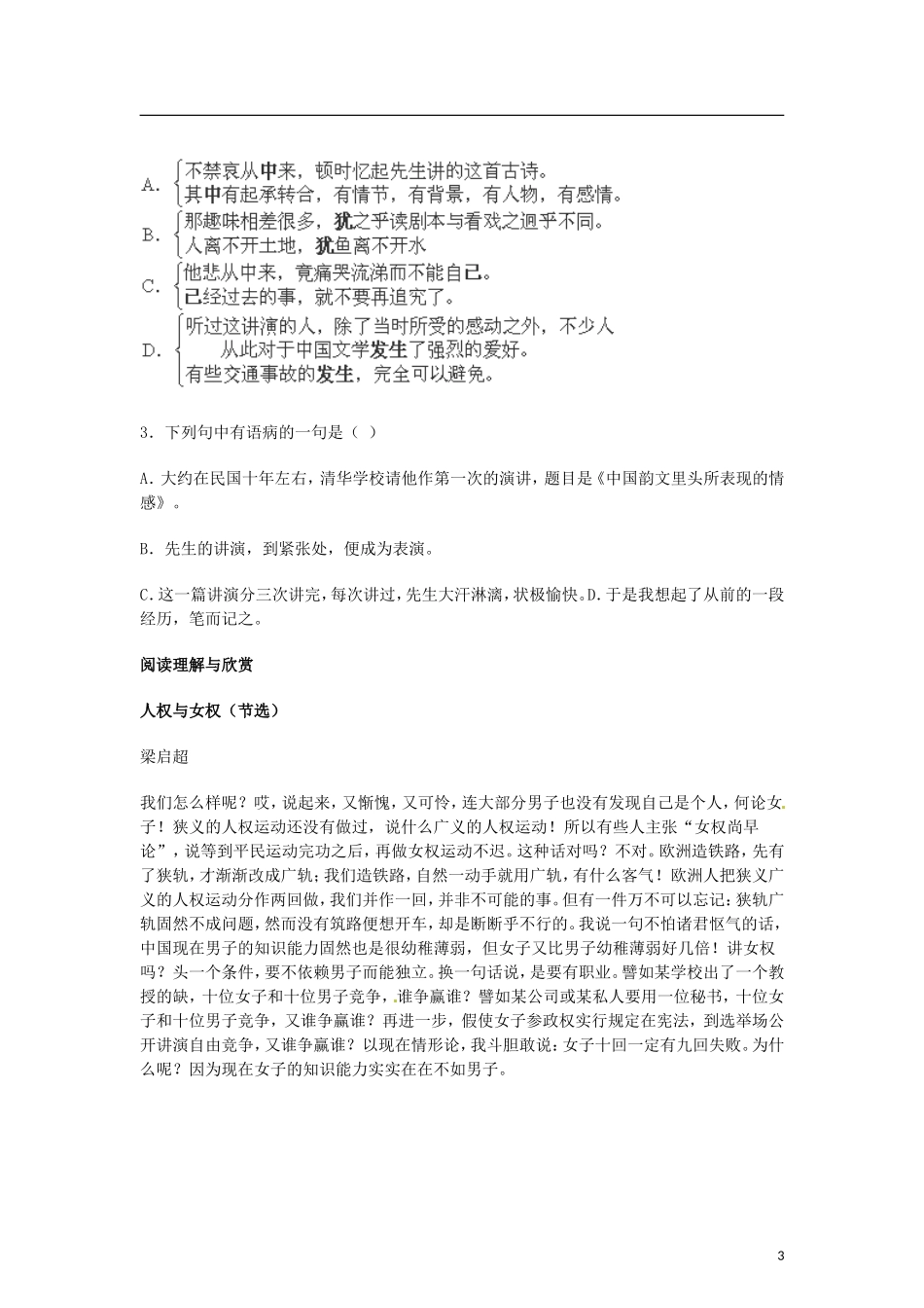 （暑期特供）四川省江油市明镜中学2013高中语文 3.3《记梁任公先生的一次演讲》学案 新人教版必修1_第3页