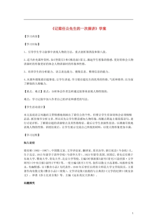 （暑期特供）四川省江油市明镜中学2013高中语文 3.3《记梁任公先生的一次演讲》学案 新人教版必修1