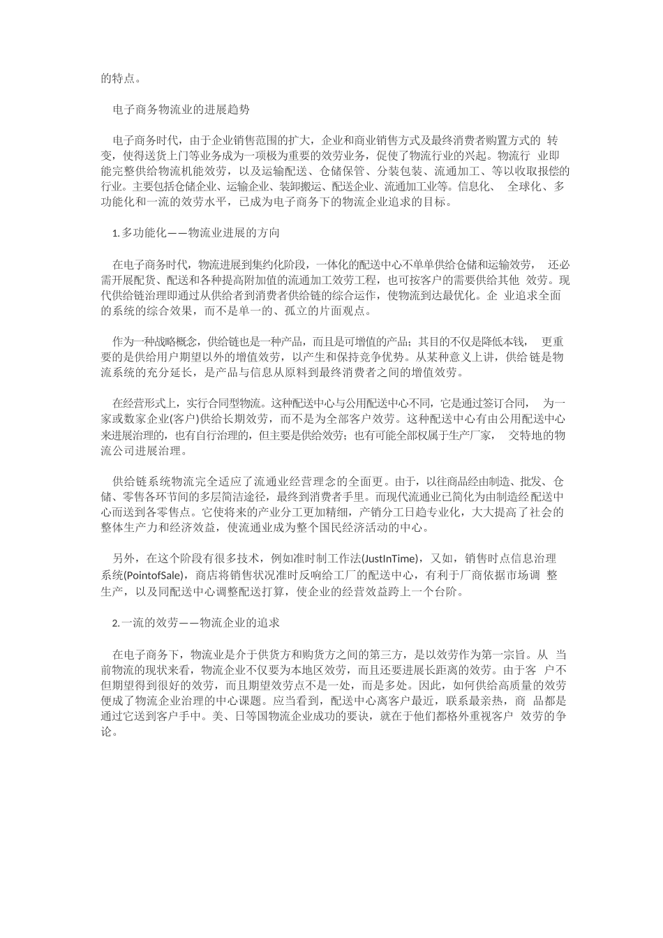 电子商务物流的特点_第3页