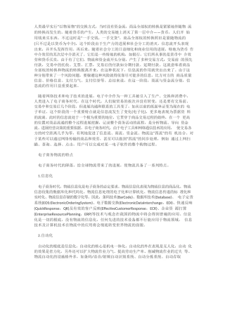 电子商务物流的特点
