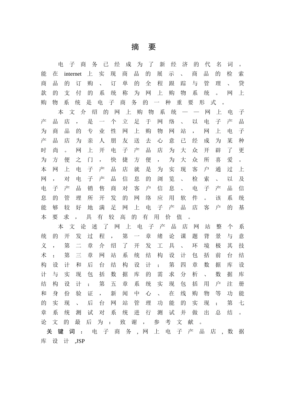 电子商务毕业论文_第1页