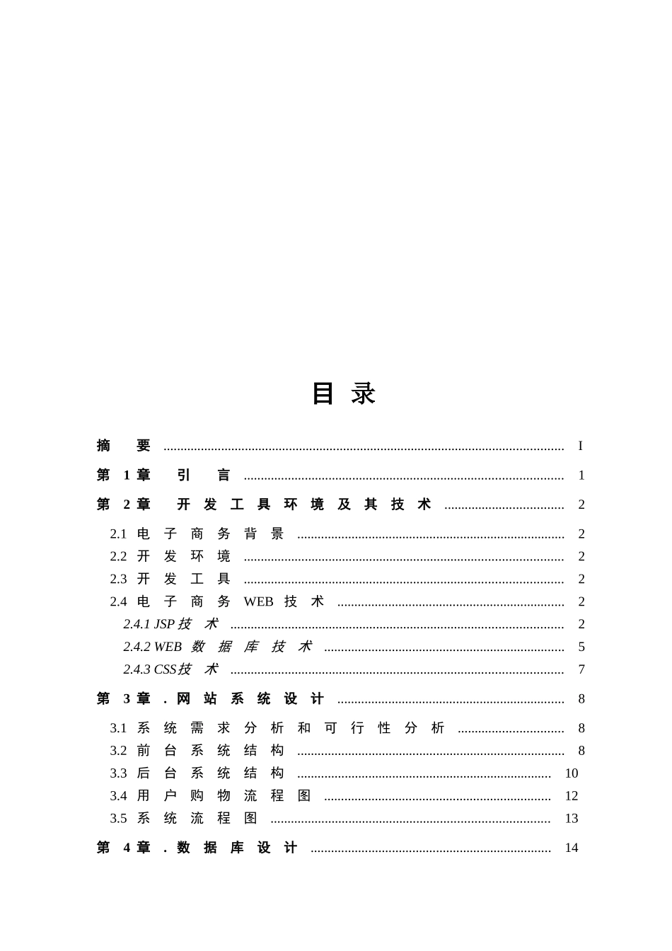 电子商务毕业论文_第2页