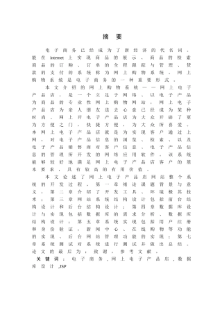 电子商务毕业论文