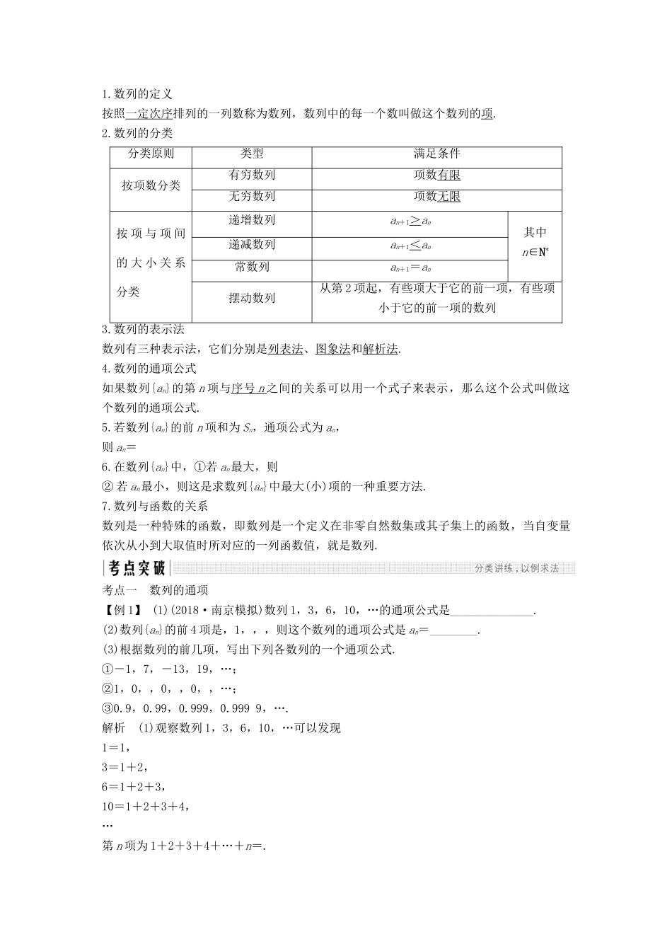 （江苏专版）高考数学大一轮复习 第六章 数列 第32讲 数列的概念学案 理-人教版高三全册数学学案_第2页