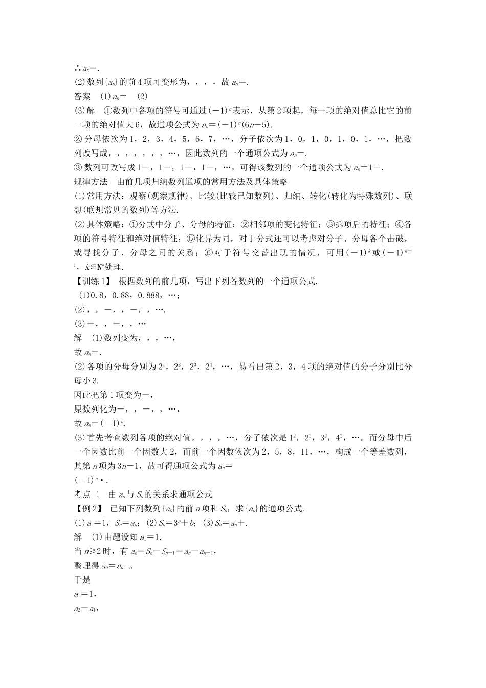 （江苏专版）高考数学大一轮复习 第六章 数列 第32讲 数列的概念学案 理-人教版高三全册数学学案_第3页