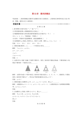 （江苏专版）高考数学大一轮复习 第六章 数列 第32讲 数列的概念学案 理-人教版高三全册数学学案