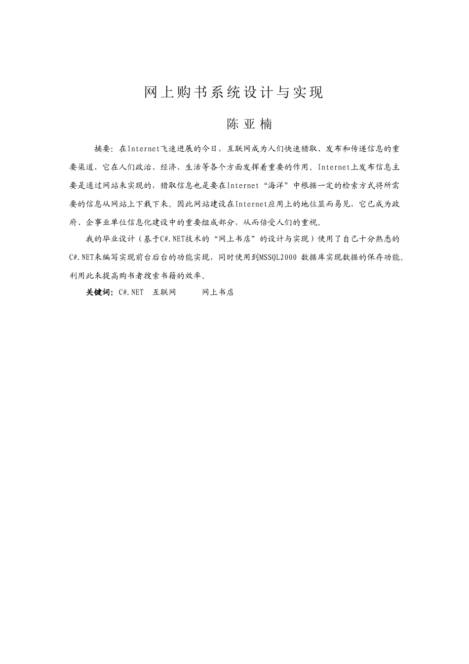 电子商务毕业论文网上购书系统设计与实现_第2页