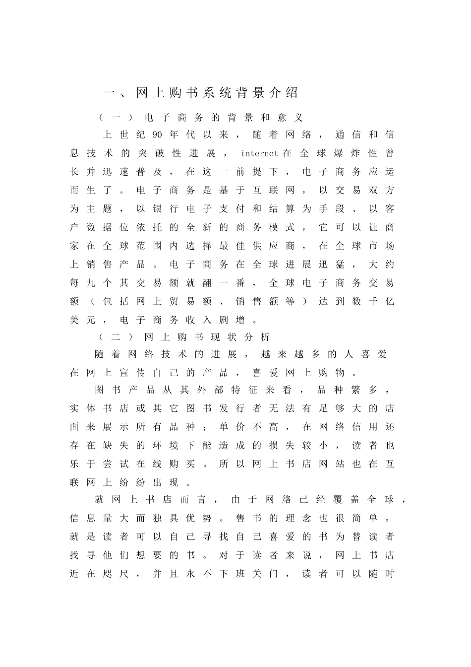 电子商务毕业论文网上购书系统设计与实现_第3页