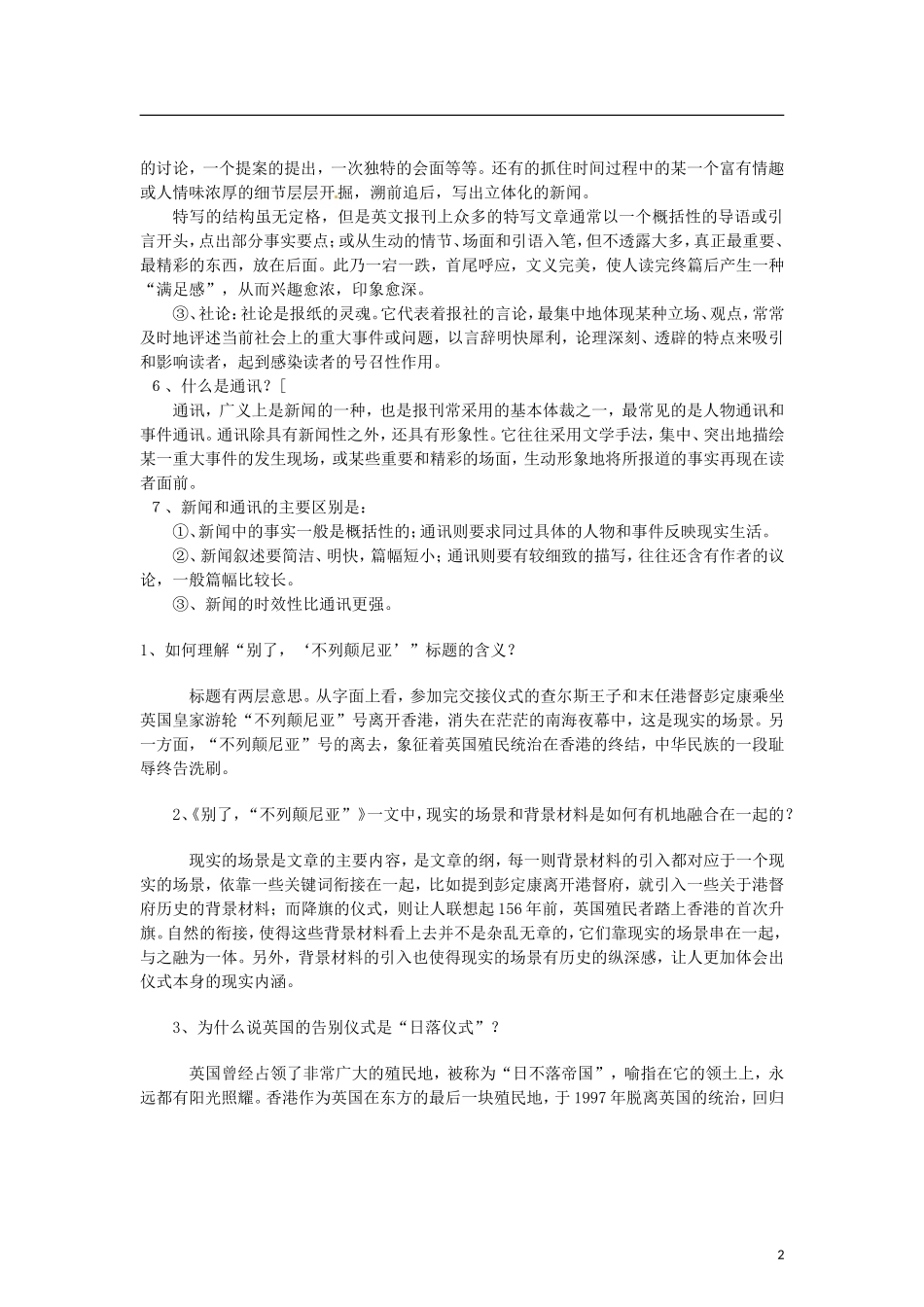 （暑期特供）四川省江油市明镜中学2013高中语文 4.1《别了，“不列颠尼亚”》学案 新人教版必修1_第2页