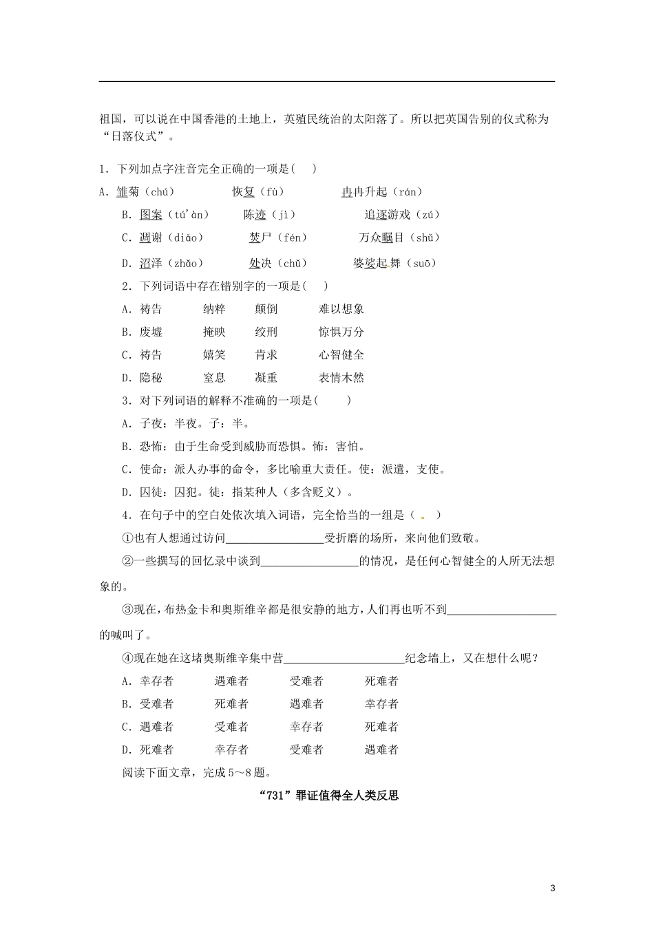 （暑期特供）四川省江油市明镜中学2013高中语文 4.1《别了，“不列颠尼亚”》学案 新人教版必修1_第3页