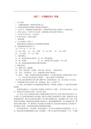 （暑期特供）四川省江油市明镜中学2013高中语文 4.1《别了，“不列颠尼亚”》学案 新人教版必修1