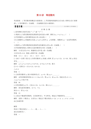 （江苏专版）高考数学大一轮复习 第六章 数列 第33讲 等差数列学案 理-人教版高三全册数学学案