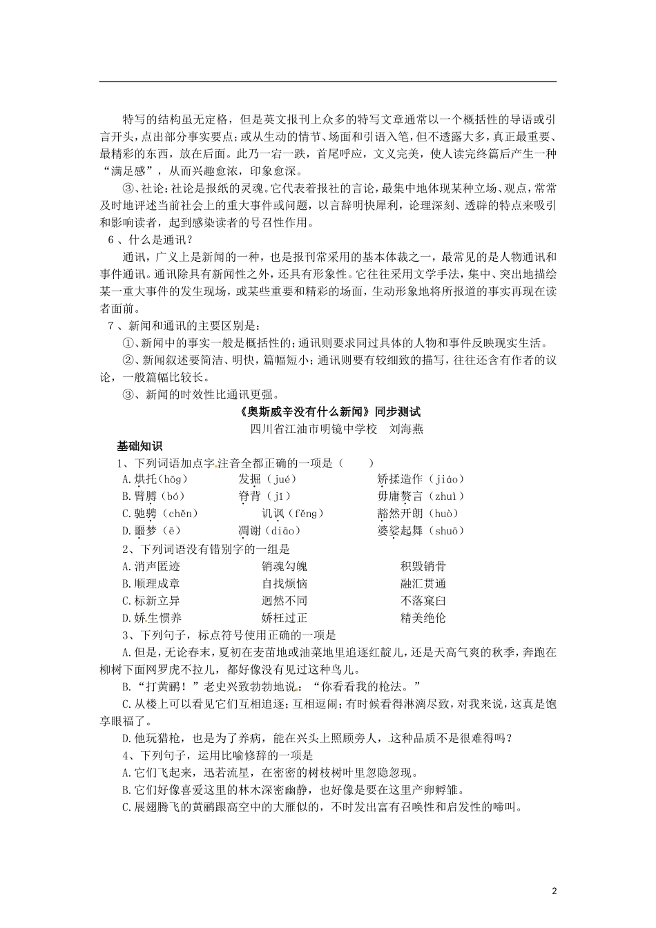 （暑期特供）四川省江油市明镜中学2013高中语文 4.2《奥斯维辛没有什么新闻》学案 新人教版必修1_第2页
