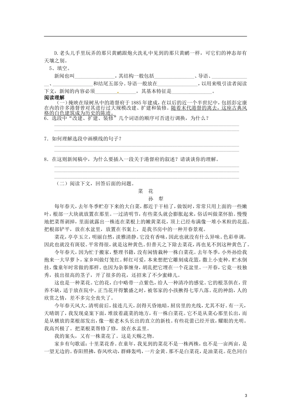 （暑期特供）四川省江油市明镜中学2013高中语文 4.2《奥斯维辛没有什么新闻》学案 新人教版必修1_第3页