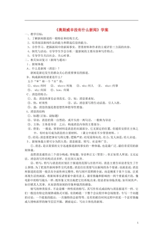 （暑期特供）四川省江油市明镜中学2013高中语文 4.2《奥斯维辛没有什么新闻》学案 新人教版必修1