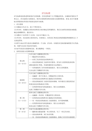 （新课标）高考英语二轮总复习 附录 评分标准素材-人教版高三全册英语素材