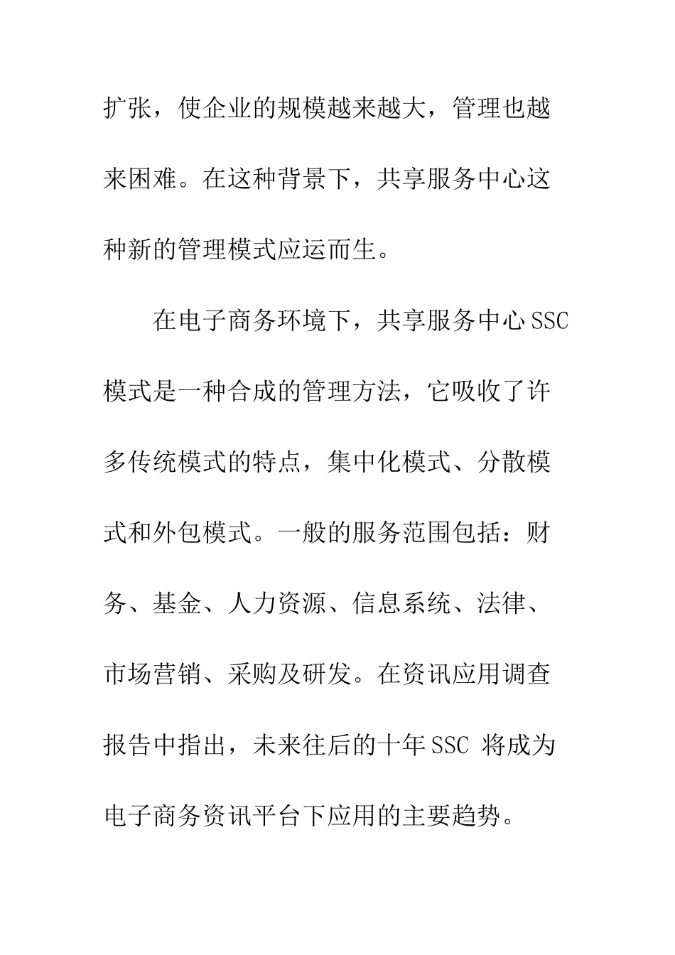 电子商务环境下实施共享服务中心的风险管理_第3页