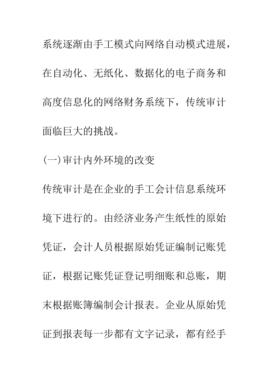 电子商务环境下审计理论的构建_第2页