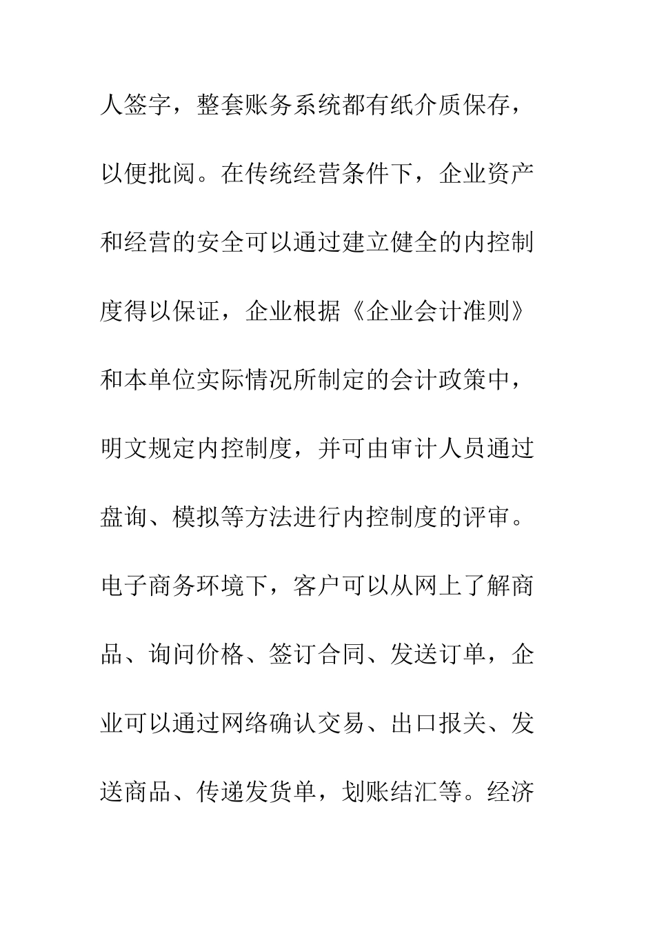 电子商务环境下审计理论的构建_第3页