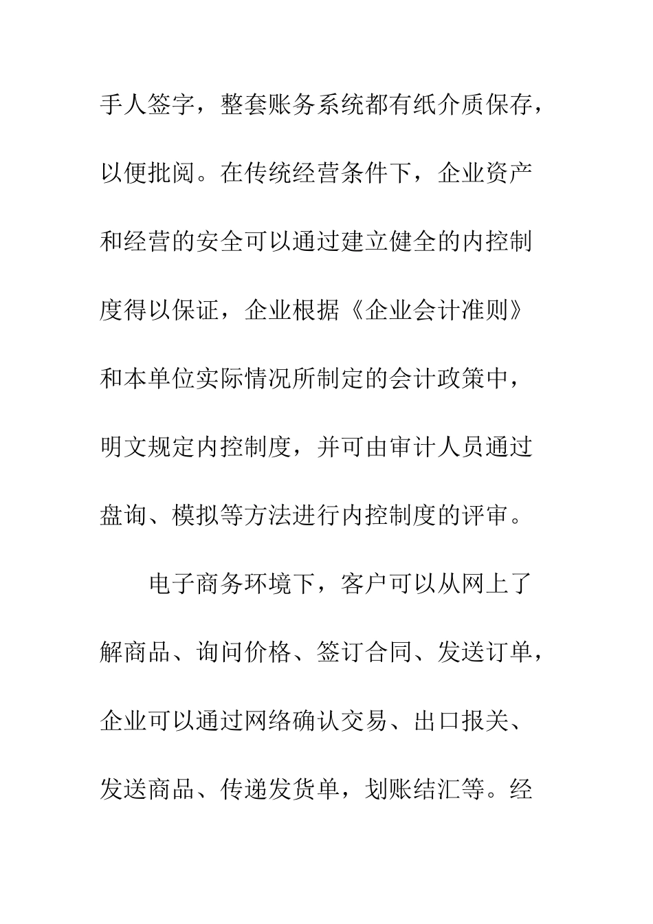 电子商务环境下审计理论的构建-1_第3页