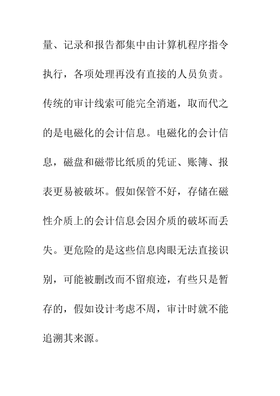 电子商务环境下审计风险变化及其对策_第3页