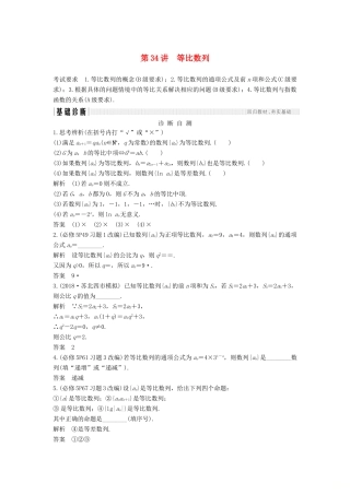 （江苏专版）高考数学大一轮复习 第六章 数列 第34讲 等比数列学案 理-人教版高三全册数学学案