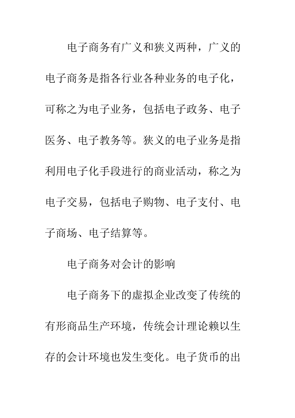 电子商务环境下审计风险的研究_第2页