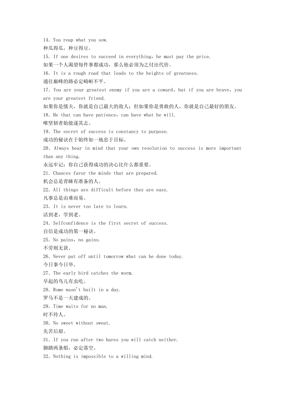 （新课标）高考英语二轮总复习 附录 作文提分必备77则名言谚语素材-人教版高三全册英语素材_第2页