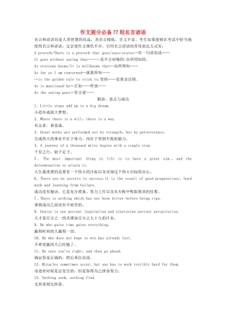 （新课标）高考英语二轮总复习 附录 作文提分必备77则名言谚语素材-人教版高三全册英语素材