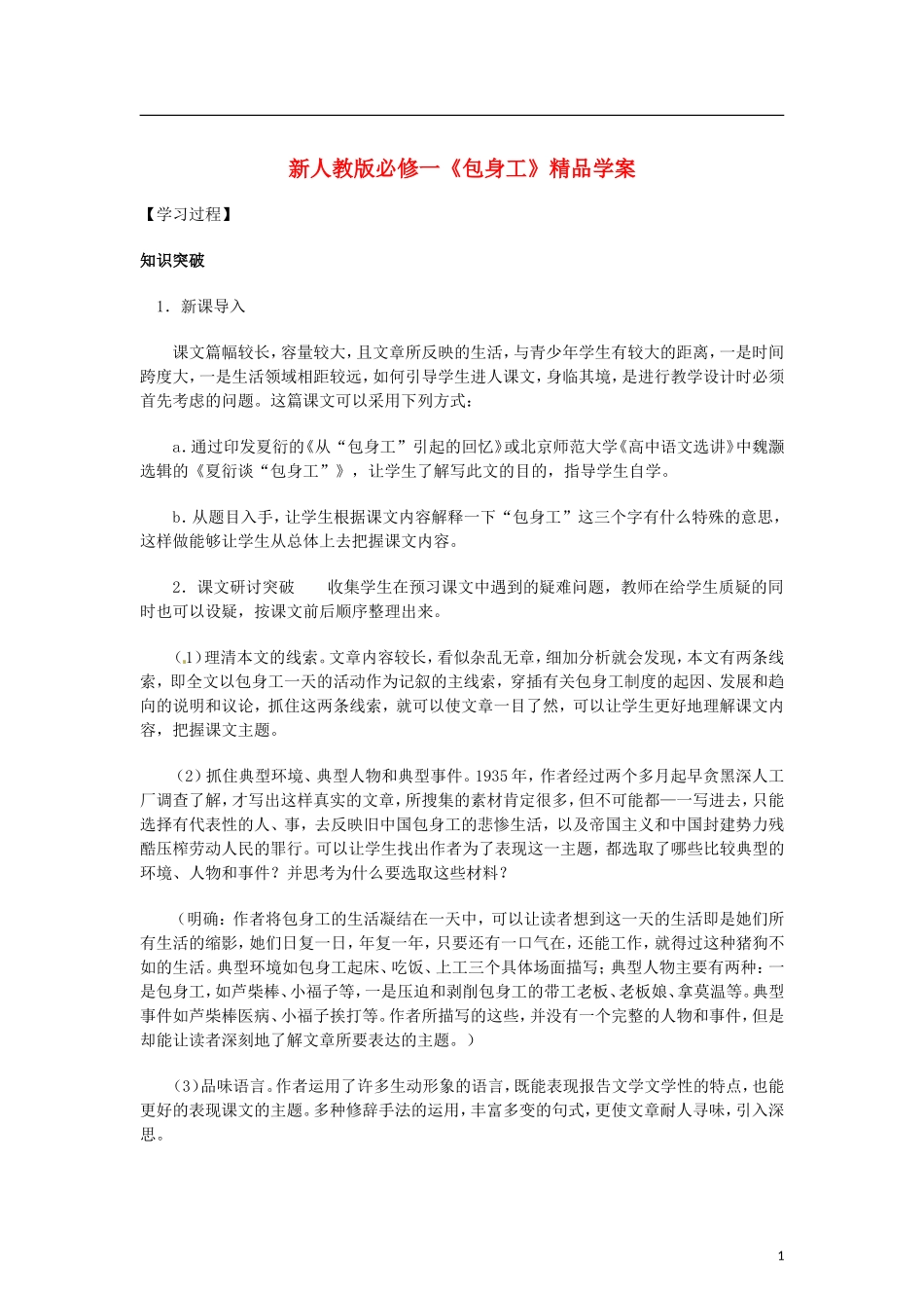 （暑期特供）四川省江油市明镜中学2013高中语文 4.3《包身工》学案 新人教版必修1_第1页