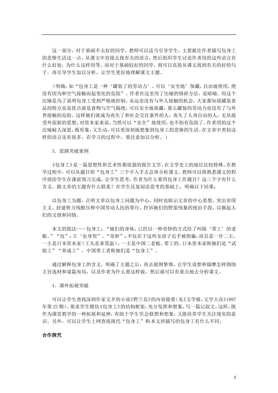 （暑期特供）四川省江油市明镜中学2013高中语文 4.3《包身工》学案 新人教版必修1_第2页