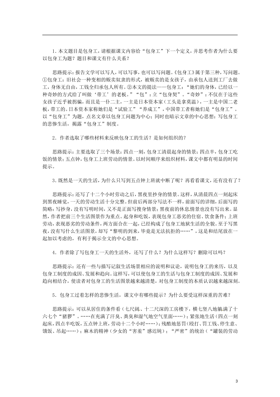 （暑期特供）四川省江油市明镜中学2013高中语文 4.3《包身工》学案 新人教版必修1_第3页