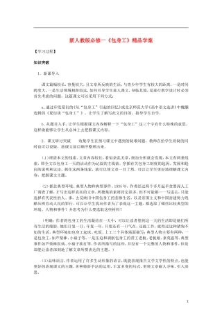 （暑期特供）四川省江油市明镜中学2013高中语文 4.3《包身工》学案 新人教版必修1