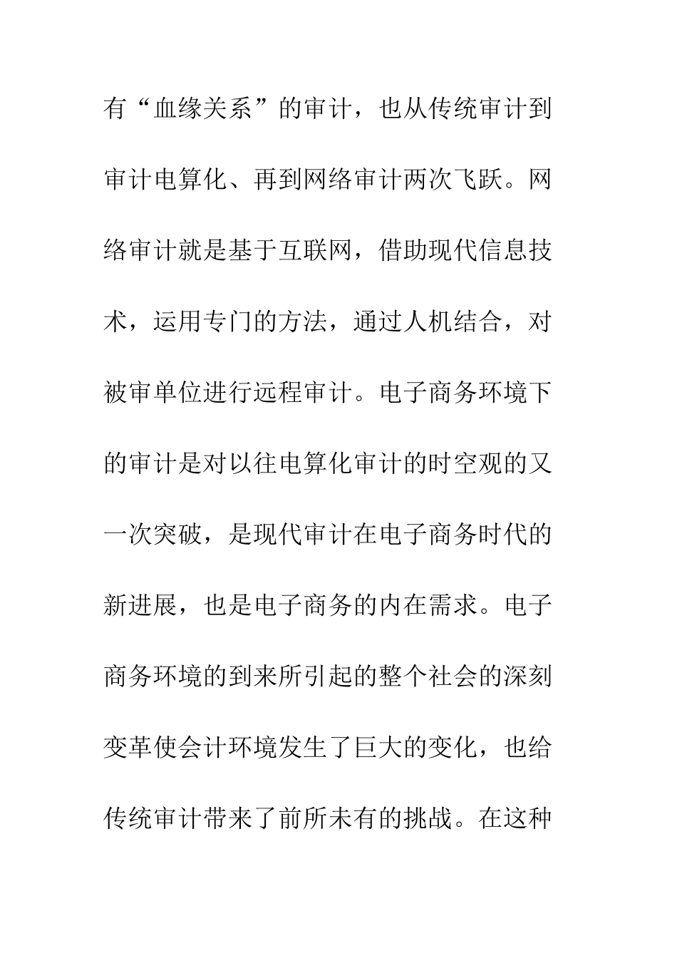 电子商务环境下对审计要素的重新思考_第3页