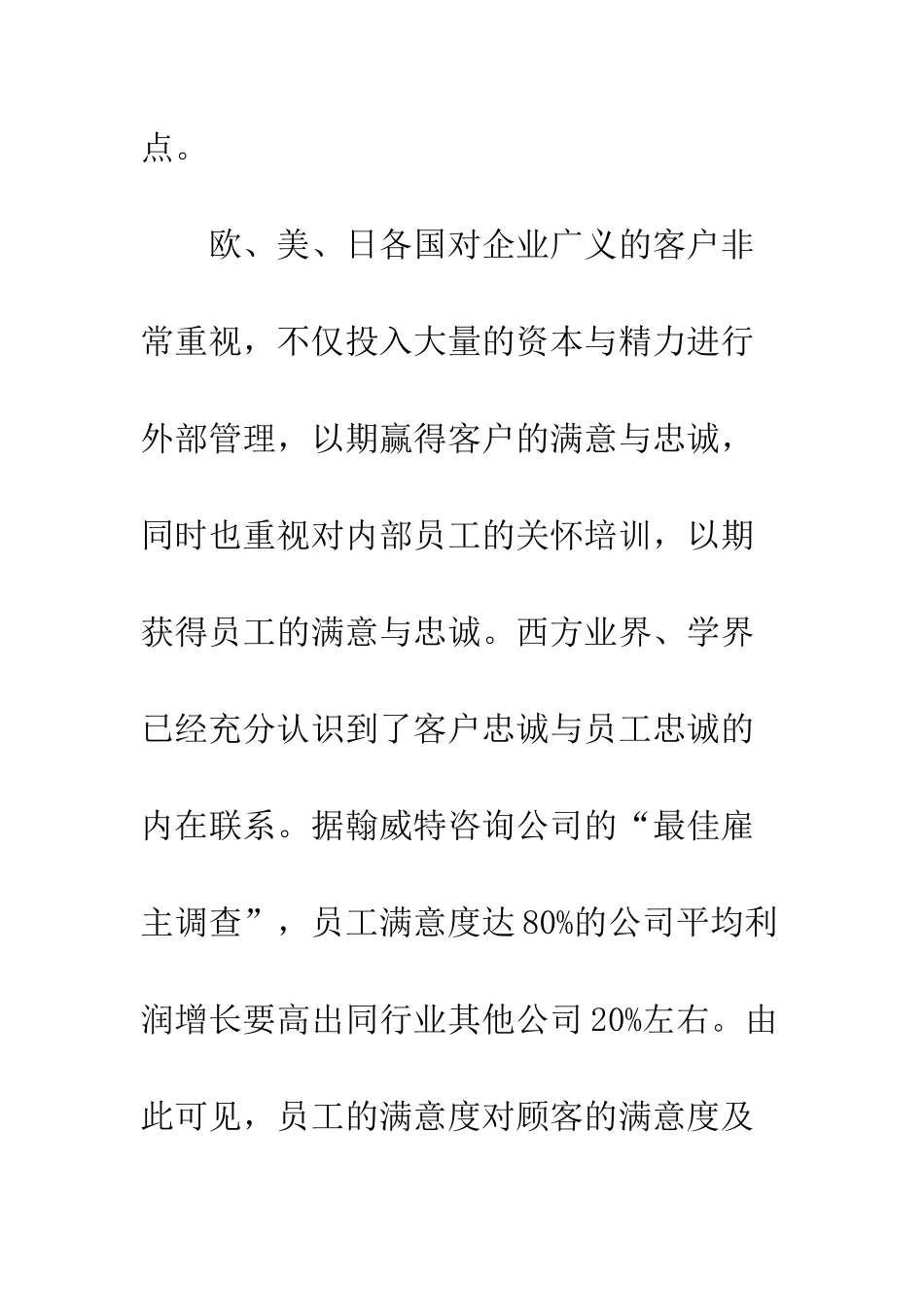 电子商务环境下客户忠诚与员工忠诚对企业获利的影响分析_第3页