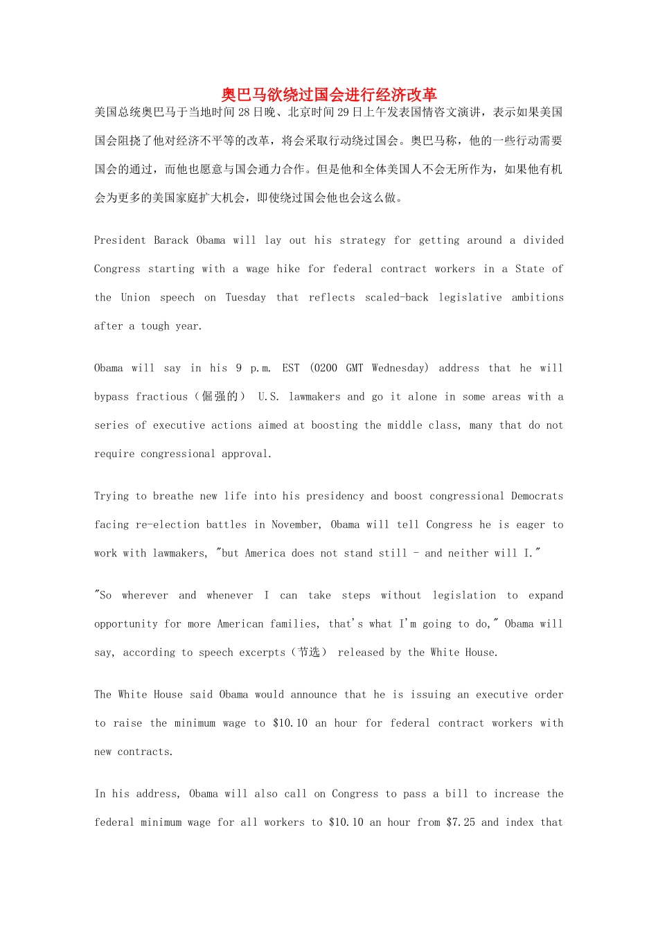 （每日一读）2014高考英语考前突破 阅读理解 国际时事要闻 奥巴马欲绕过国会进行经济改革素材_第1页