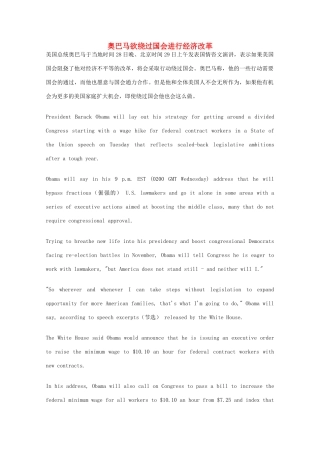 （每日一读）2014高考英语考前突破 阅读理解 国际时事要闻 奥巴马欲绕过国会进行经济改革素材