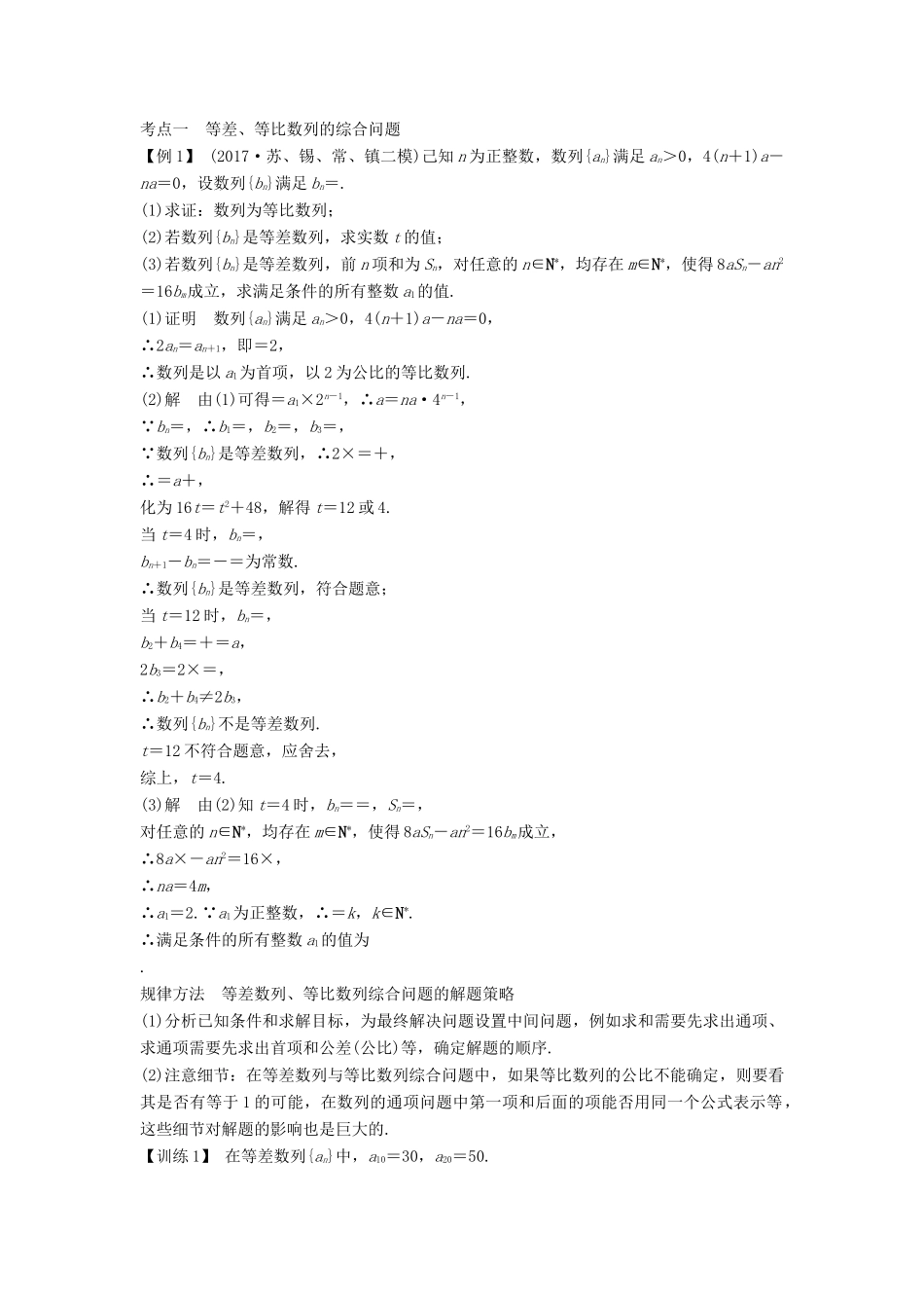 （江苏专版）高考数学大一轮复习 第六章 数列 第35讲 等差、等比数列综合应用学案 理-人教版高三全册数学学案_第2页