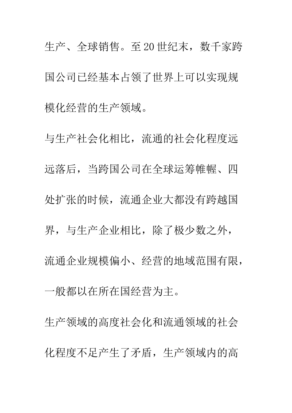 电子商务环境下我国流通模式研究_第2页