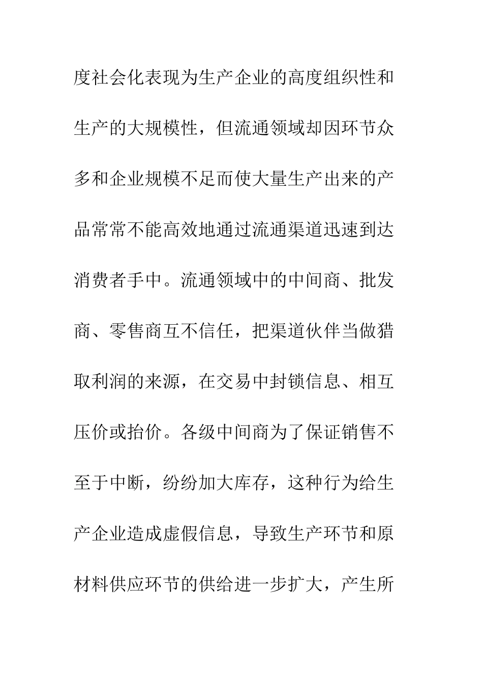 电子商务环境下我国流通模式研究_第3页