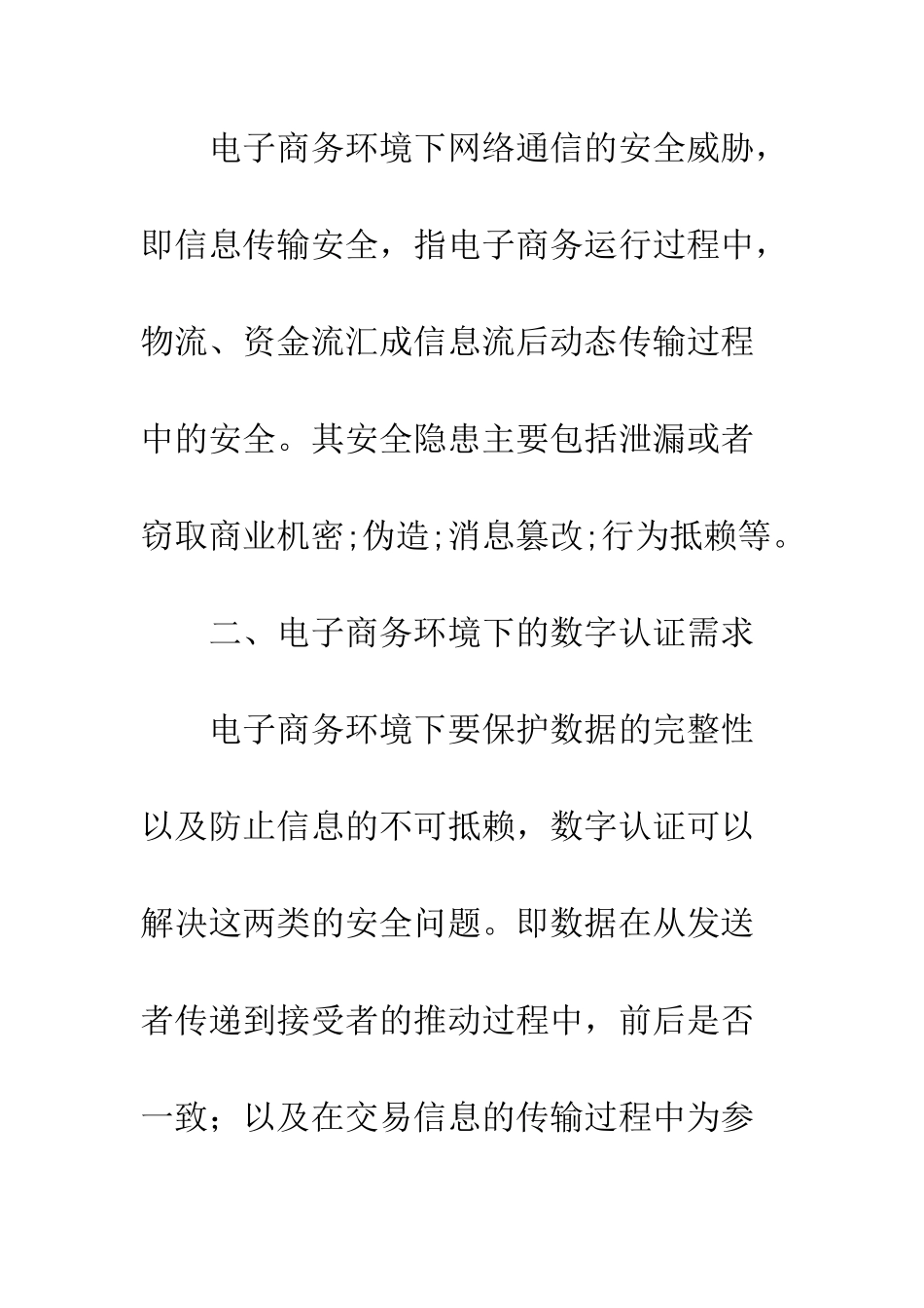 电子商务环境下数字认证技术的研究_第2页