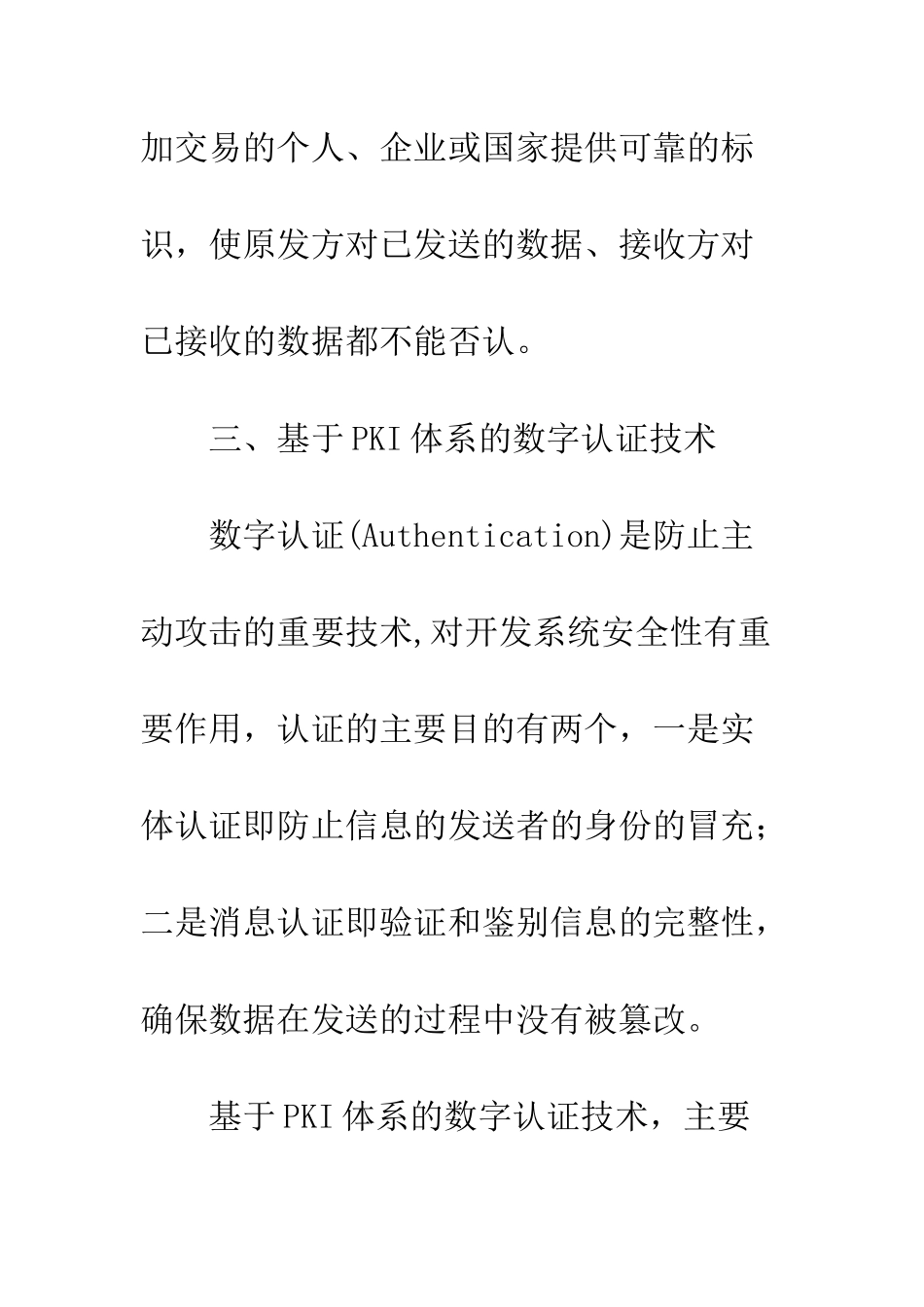 电子商务环境下数字认证技术的研究_第3页
